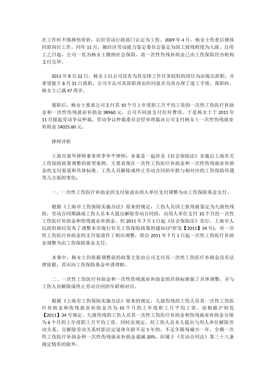 退休返聘人员的工伤保险怎么算_第2页