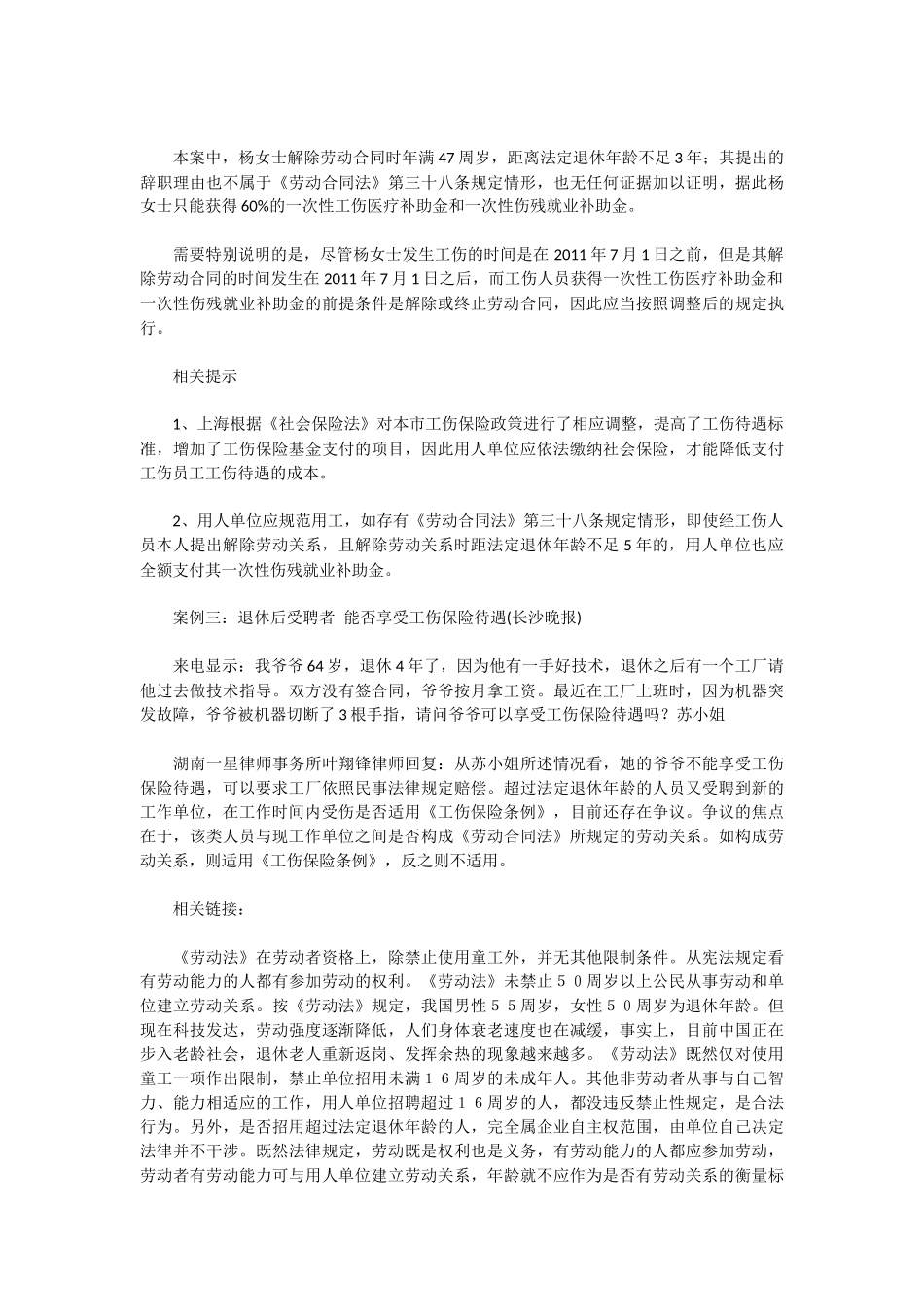 退休返聘人员的工伤保险怎么算_第3页