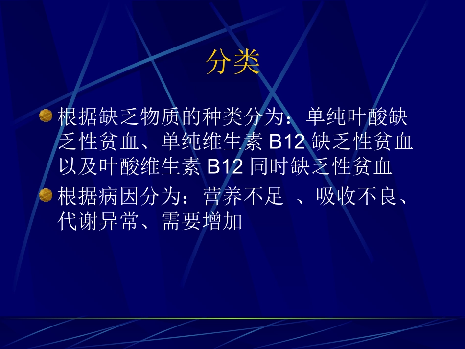 巨幼细胞贫血-同济医院血液科-梁爱斌_第3页