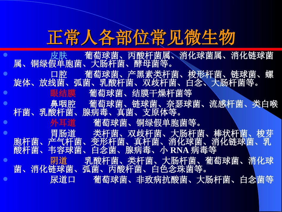 内源性感染现状与防治对策06_第3页