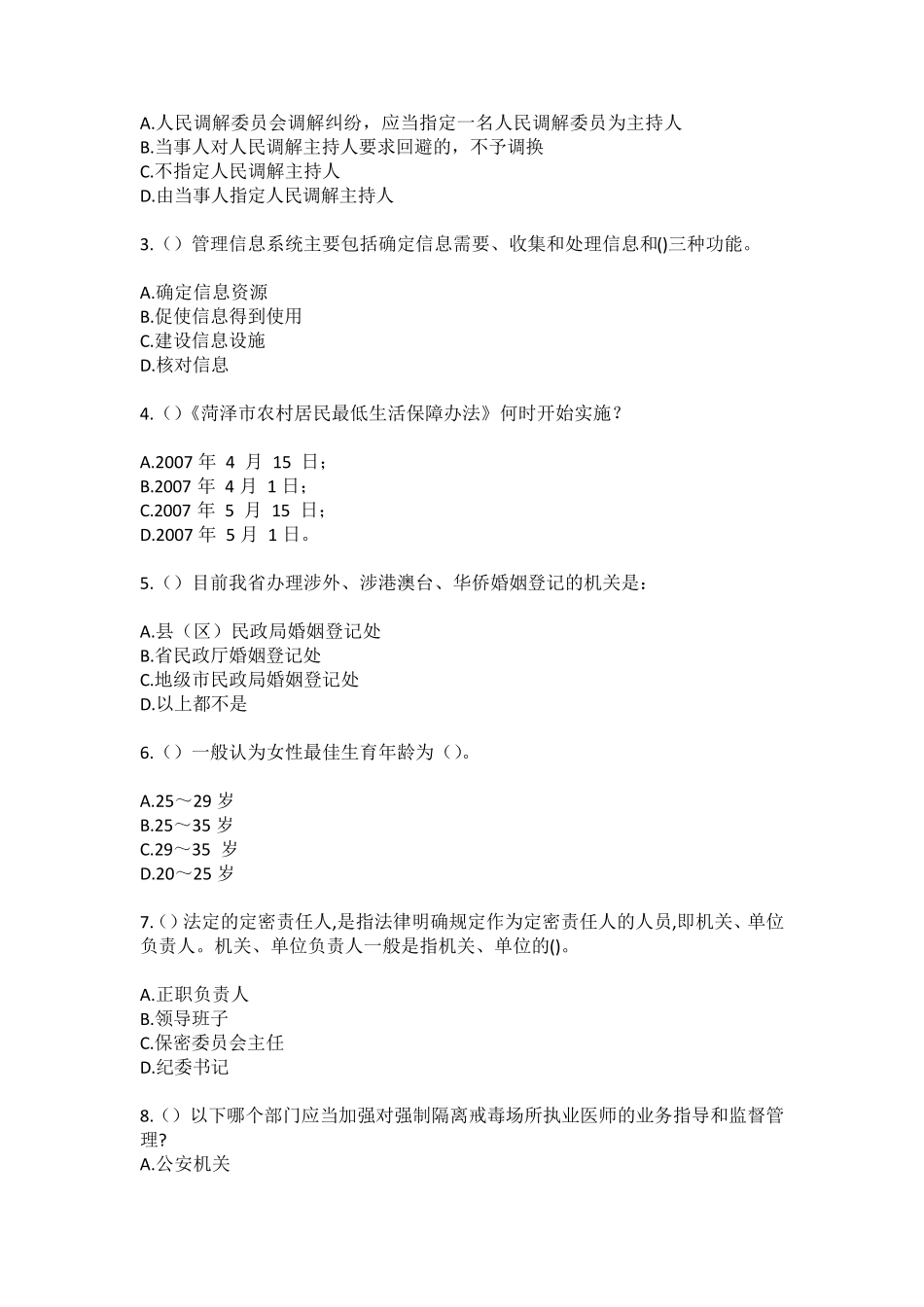 精品省嘉兴市嘉善县魏塘街道庄港社区工作人员(综合考点共100题)模拟精品_第2页