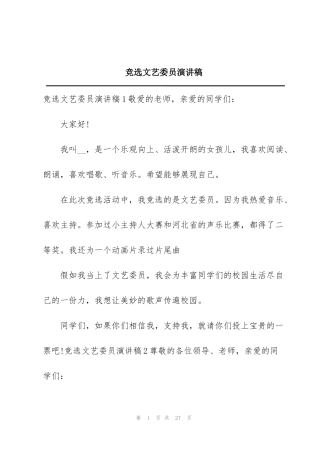 竞选文艺委员演讲稿