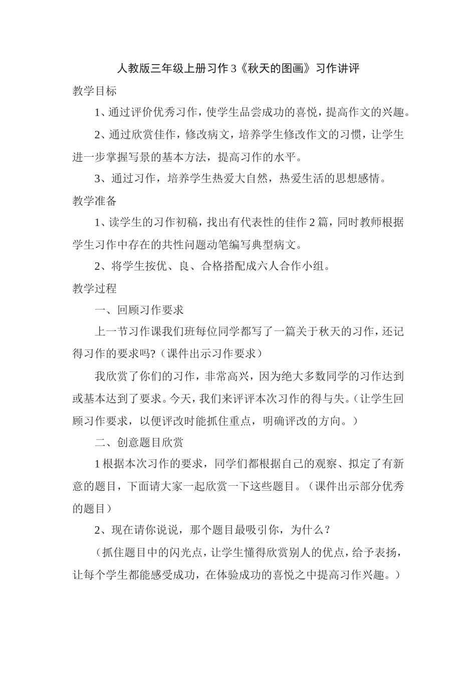 让学生学会欣赏_第1页