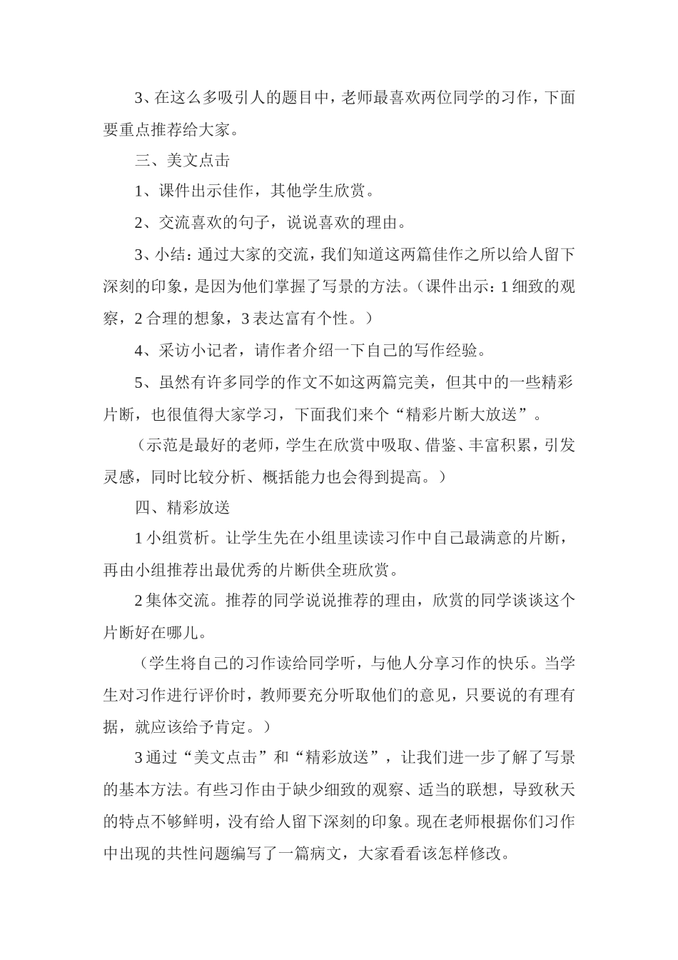 让学生学会欣赏_第2页