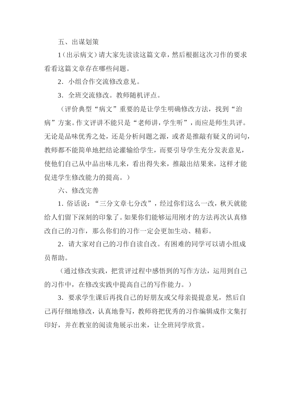 让学生学会欣赏_第3页