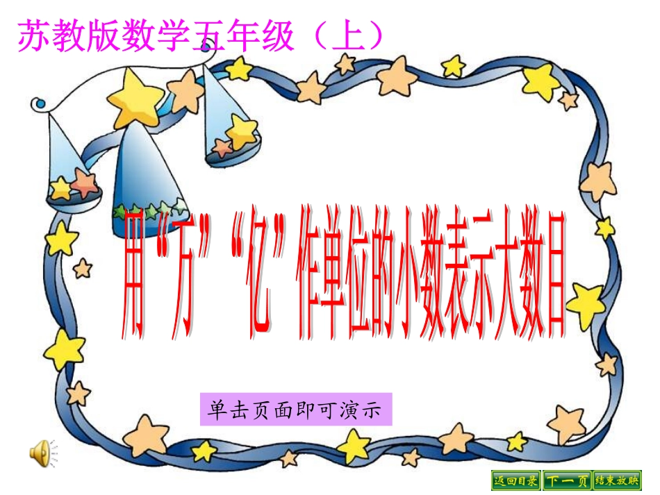 用“万”“亿”作单位的小数表示大数目_第1页