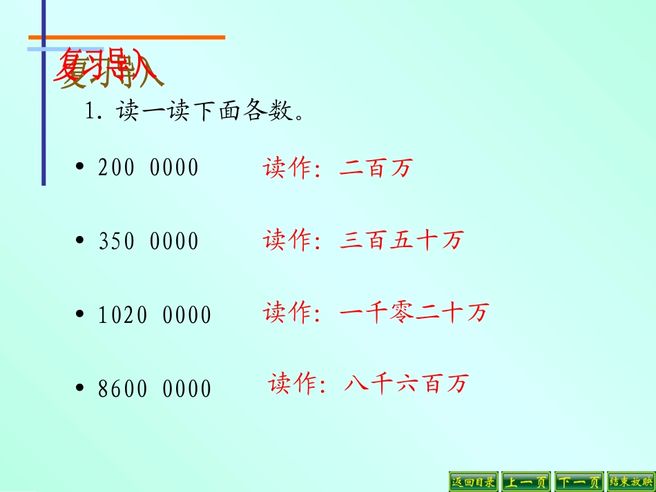 用“万”“亿”作单位的小数表示大数目_第2页