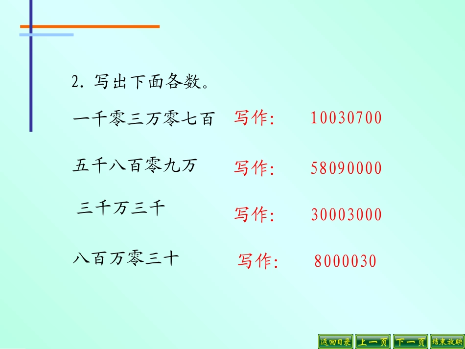 用“万”“亿”作单位的小数表示大数目_第3页