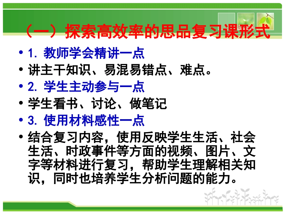 如何提高九年级课堂教学的实效性？_第2页