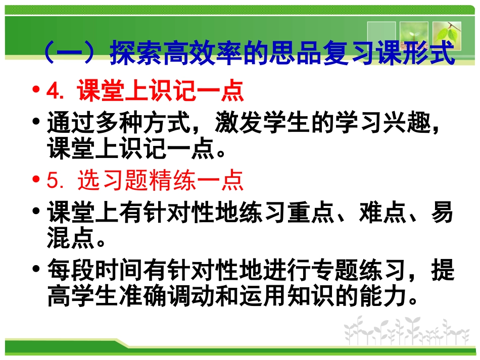 如何提高九年级课堂教学的实效性？_第3页