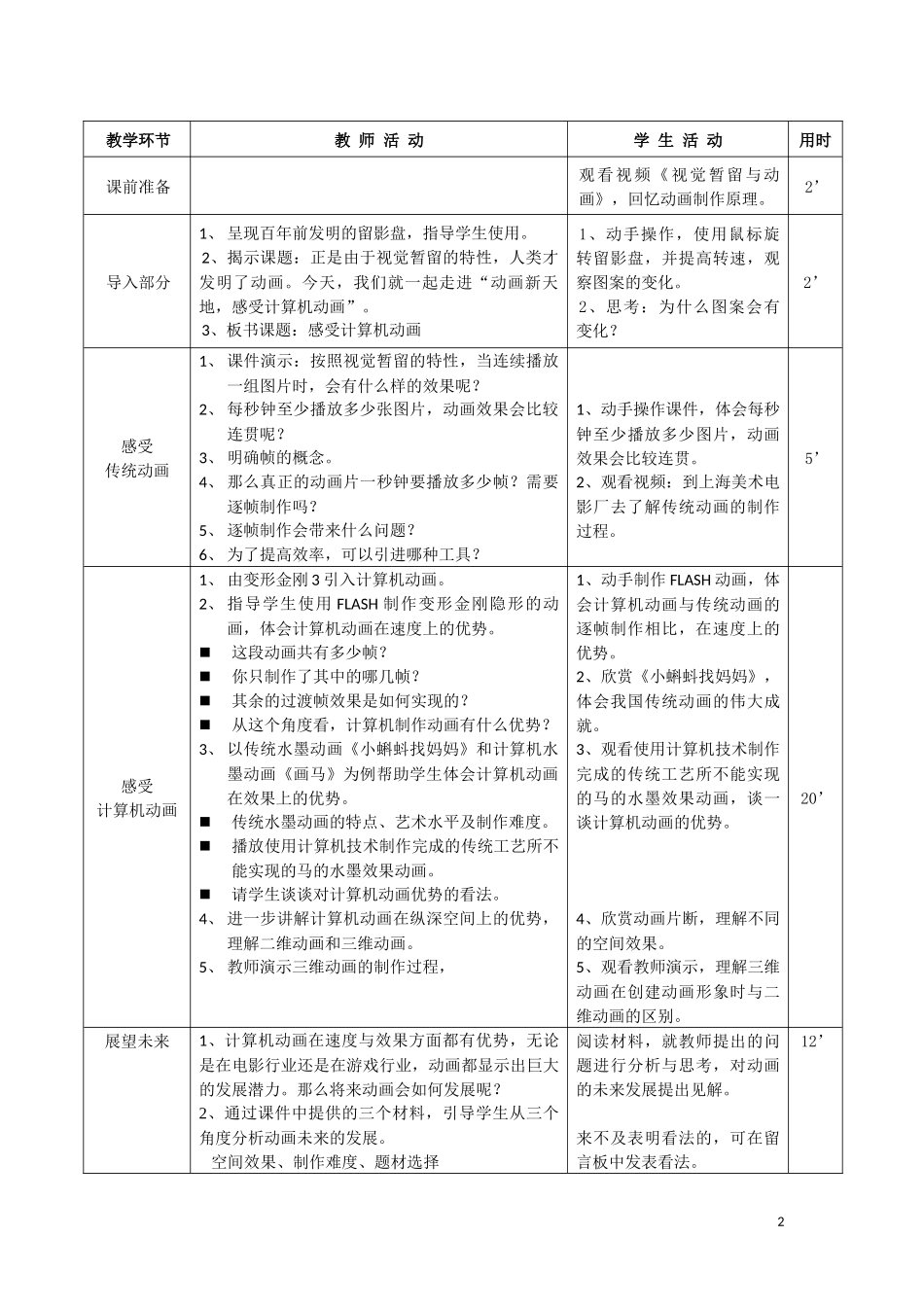 感受计算机动画_教学设计_第2页