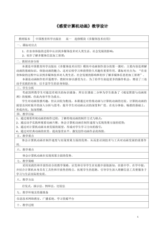 感受计算机动画_教学设计