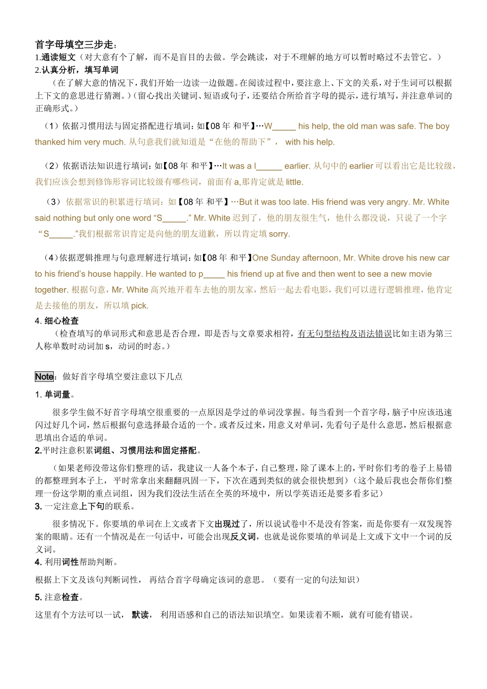 首字母填空技巧及练习_第1页