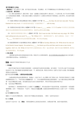 首字母填空技巧及练习