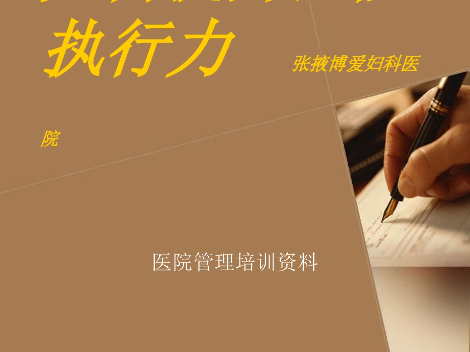 如何提高医院执行力-1_第1页