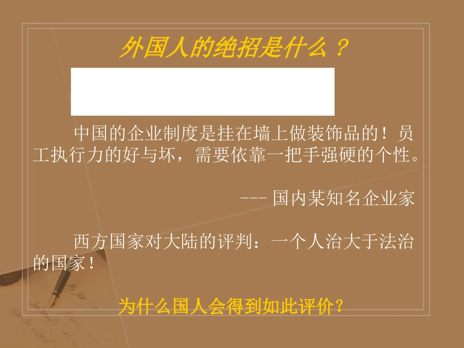 如何提高医院执行力-1_第3页