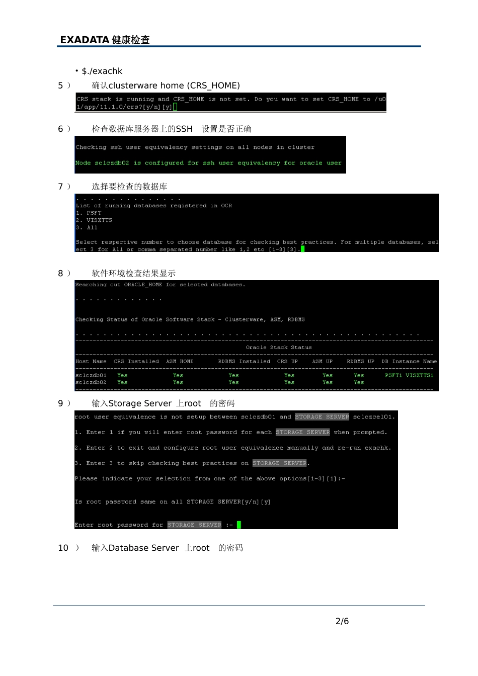 Oracle-EXADATA健康检查指南_第2页