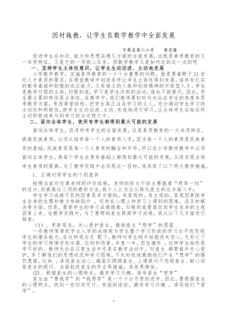 数学教学要因材施教、方能使学生全面发展