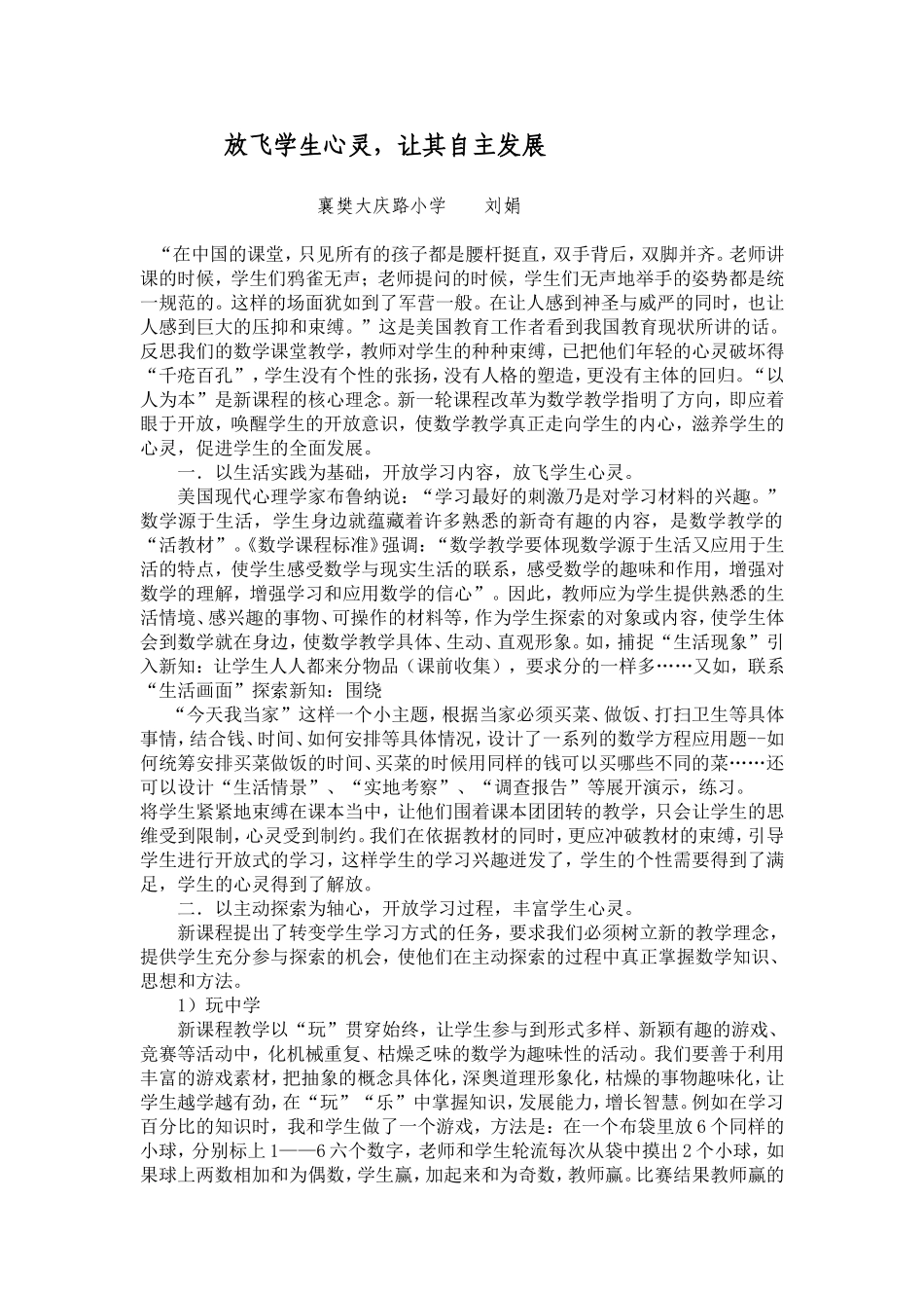放飞学生心灵_第1页