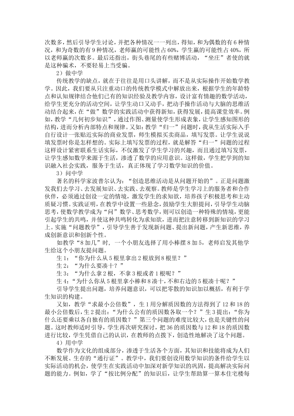 放飞学生心灵_第2页