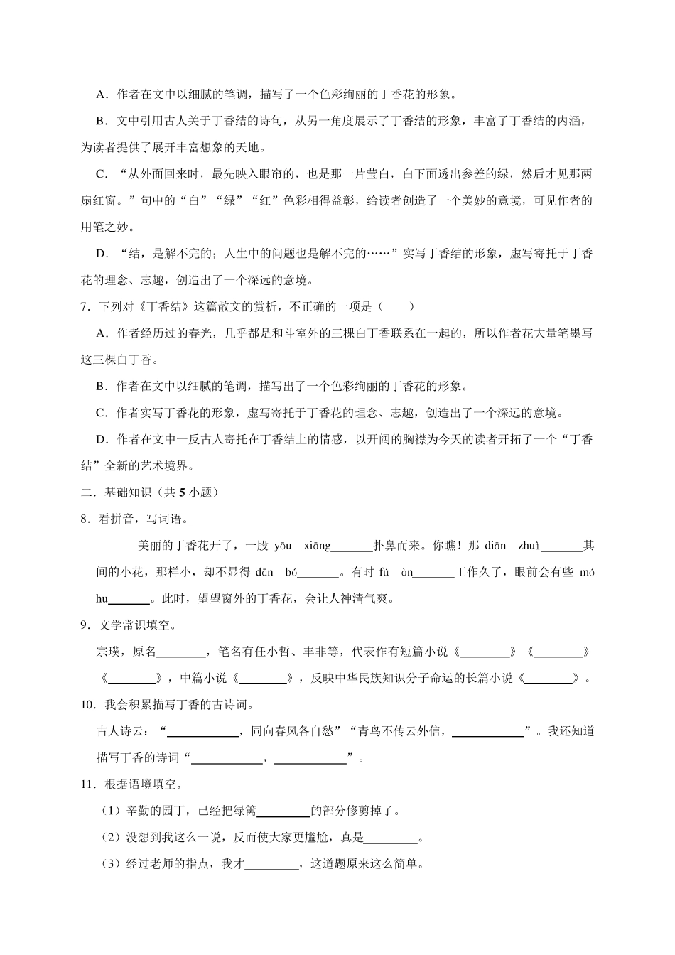 六年级上册语文试题(五四制)2《丁香结》含答案 人教部编版 _第2页