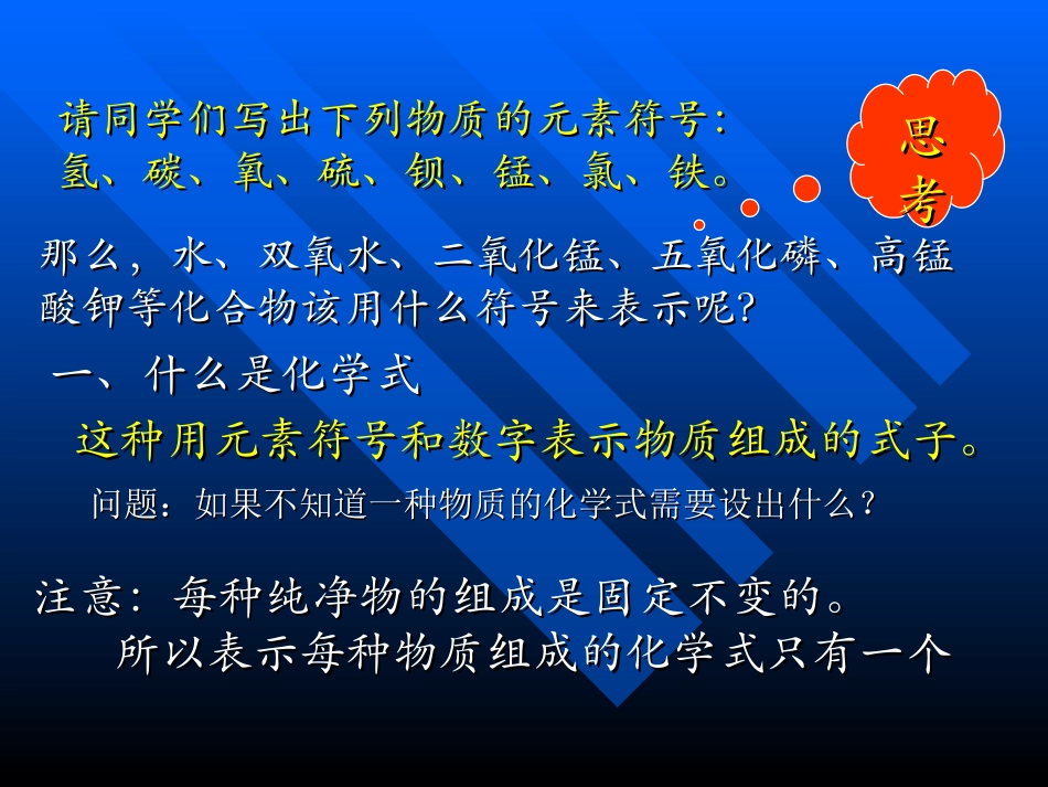 课题4《化学式与化合价》PPT课件_第2页