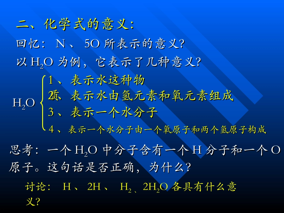 课题4《化学式与化合价》PPT课件_第3页