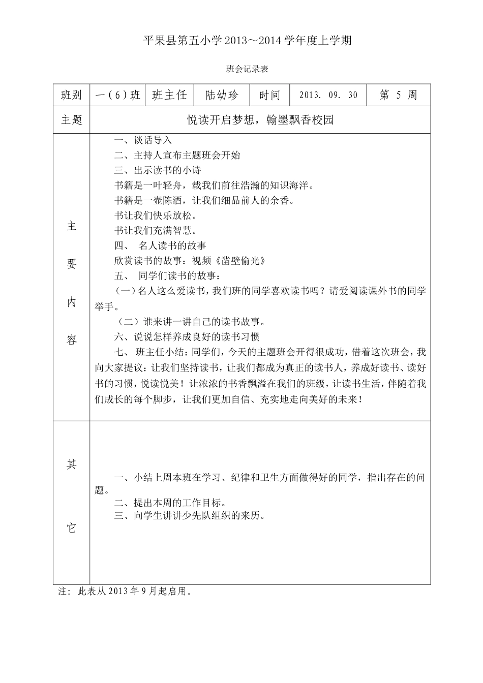 悦读开启梦想（第5周）_第1页