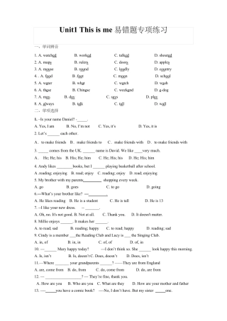 牛津译林版七年级英语上册Unit1 This is me易错题专项练习 