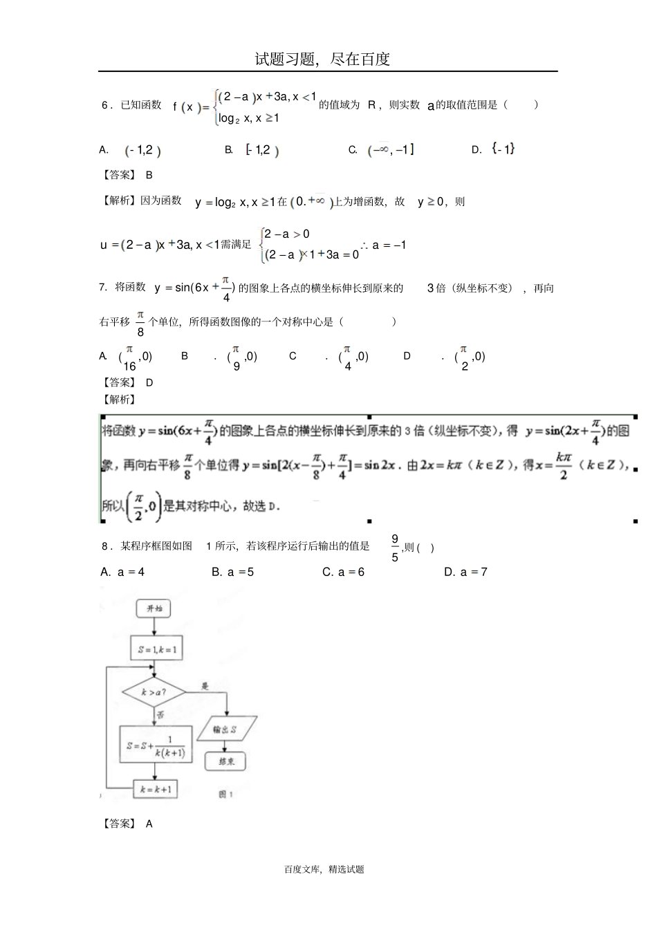 2019年高考数学备考艺体生百日突围系列强化训练03理解析版_第2页