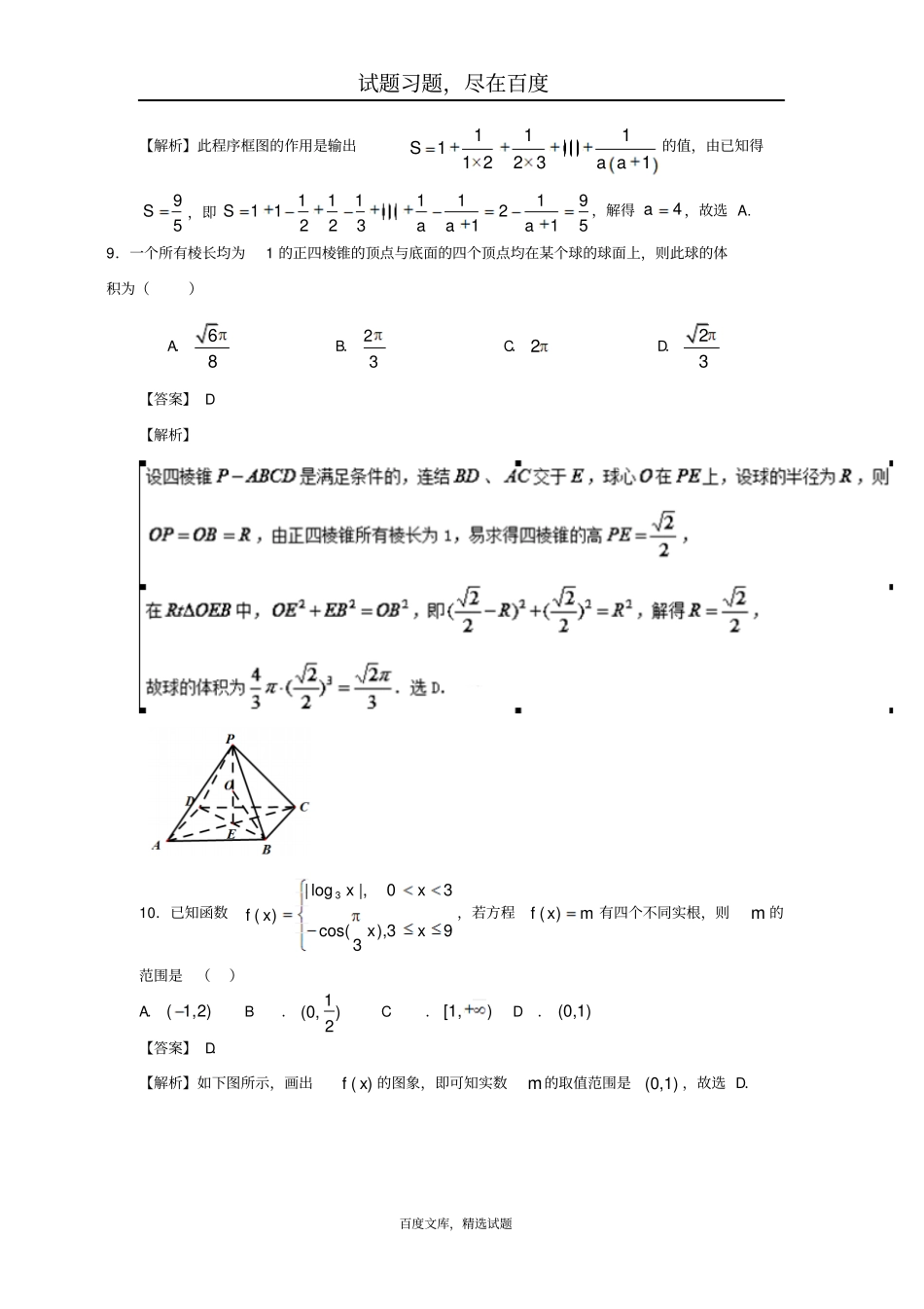 2019年高考数学备考艺体生百日突围系列强化训练03理解析版_第3页