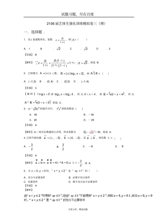2019年高考数学备考艺体生百日突围系列强化训练03理解析版