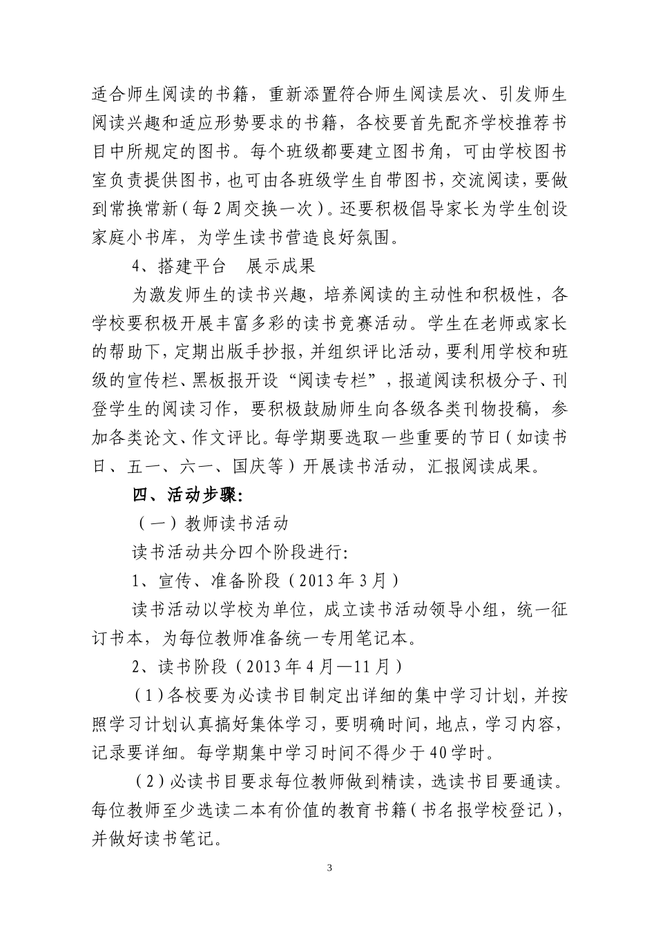 “书馨校园”读书活动实施方案_第3页