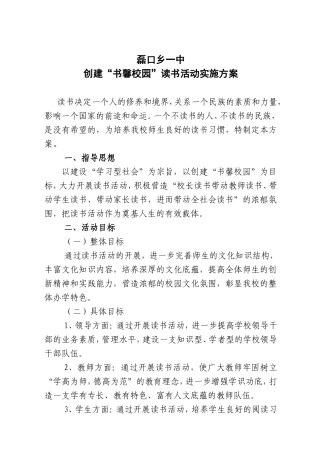 “书馨校园”读书活动实施方案