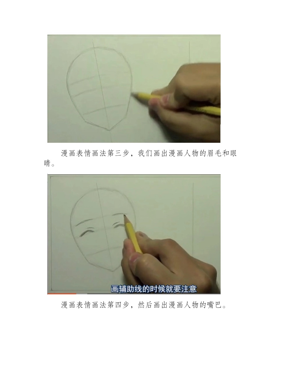 漫画表情画法漫画教程1_第2页