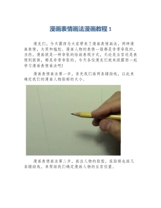 漫画表情画法漫画教程1