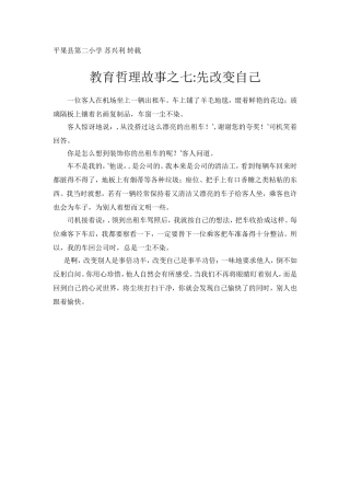 教育哲理故事之七：先改变自己