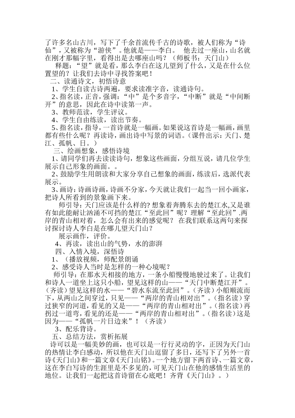 望天门山教学设计_第2页
