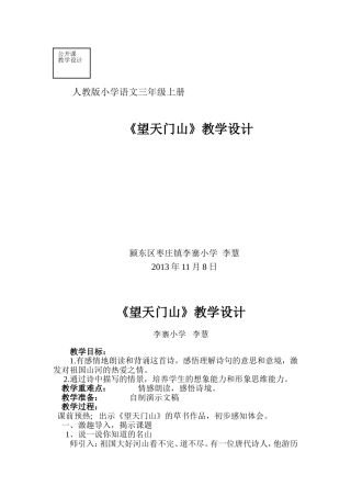 望天门山教学设计