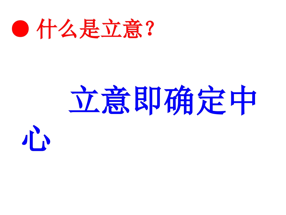 作文立意四字法_第2页