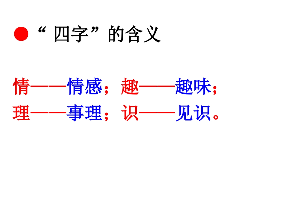 作文立意四字法_第3页