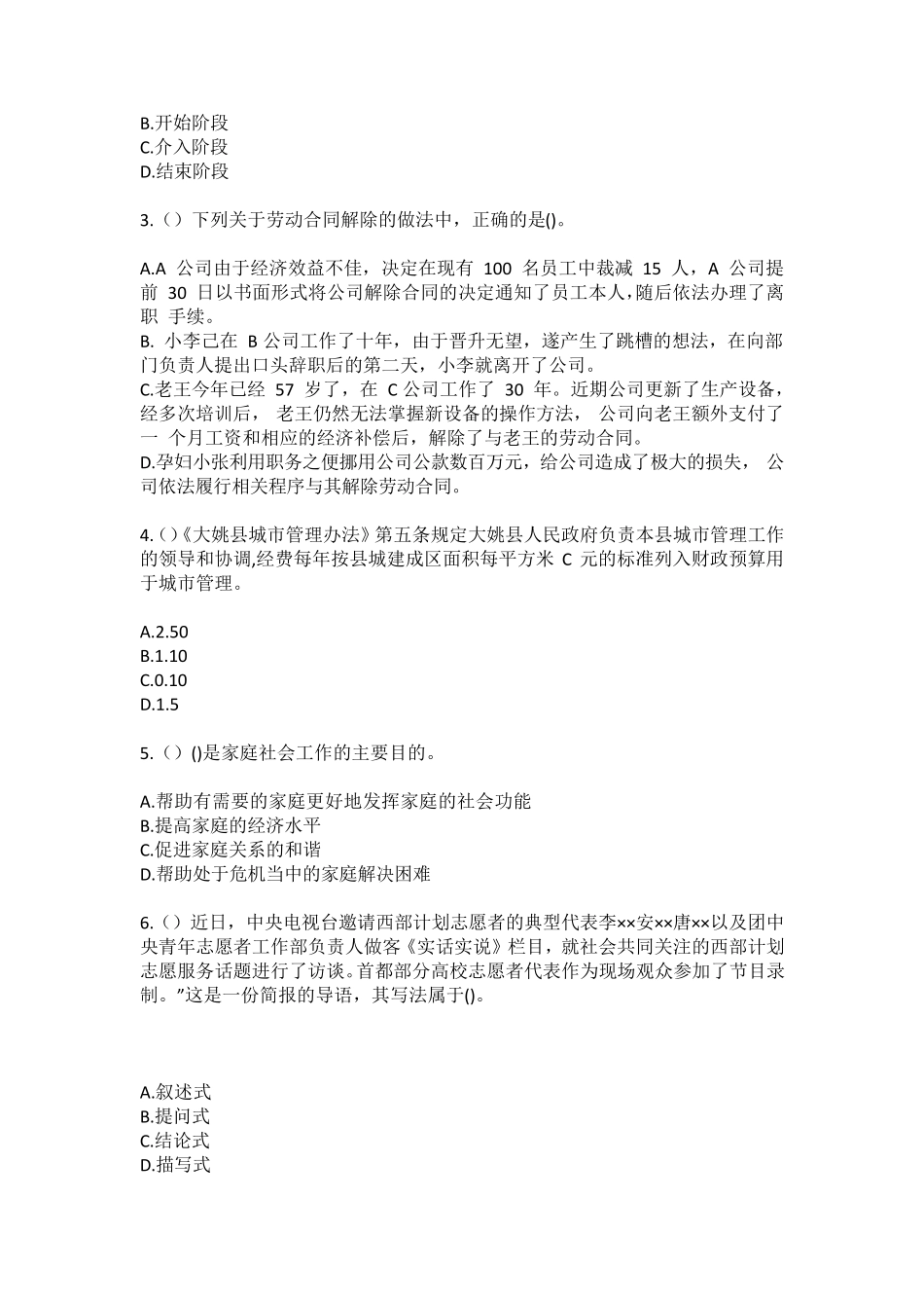 精品省镇江市句容市边城镇友谊村社区工作人员(综合考点共100题)模拟精品_第2页