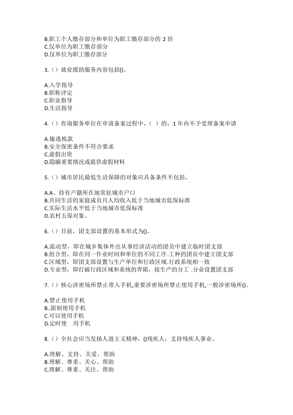 精品宁德市柘荣县楮坪乡社坪村(社区工作人员)自考复习100题模拟考试含答 精品_第2页