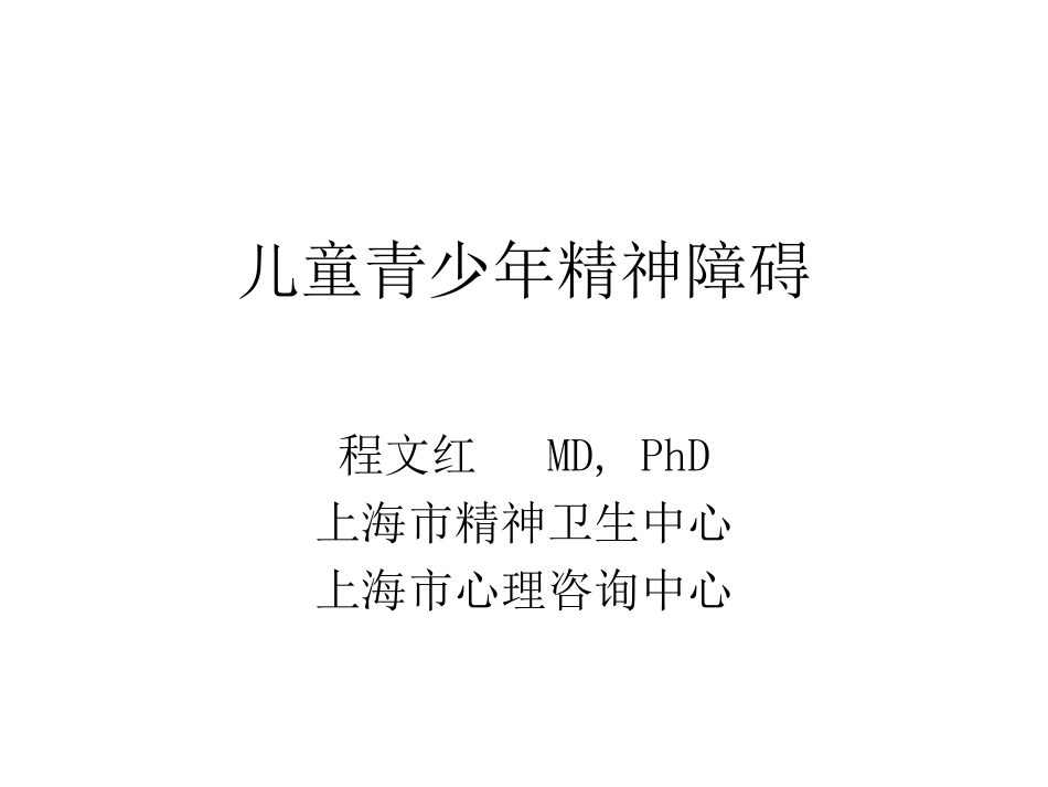儿少精神病学七年制_第1页