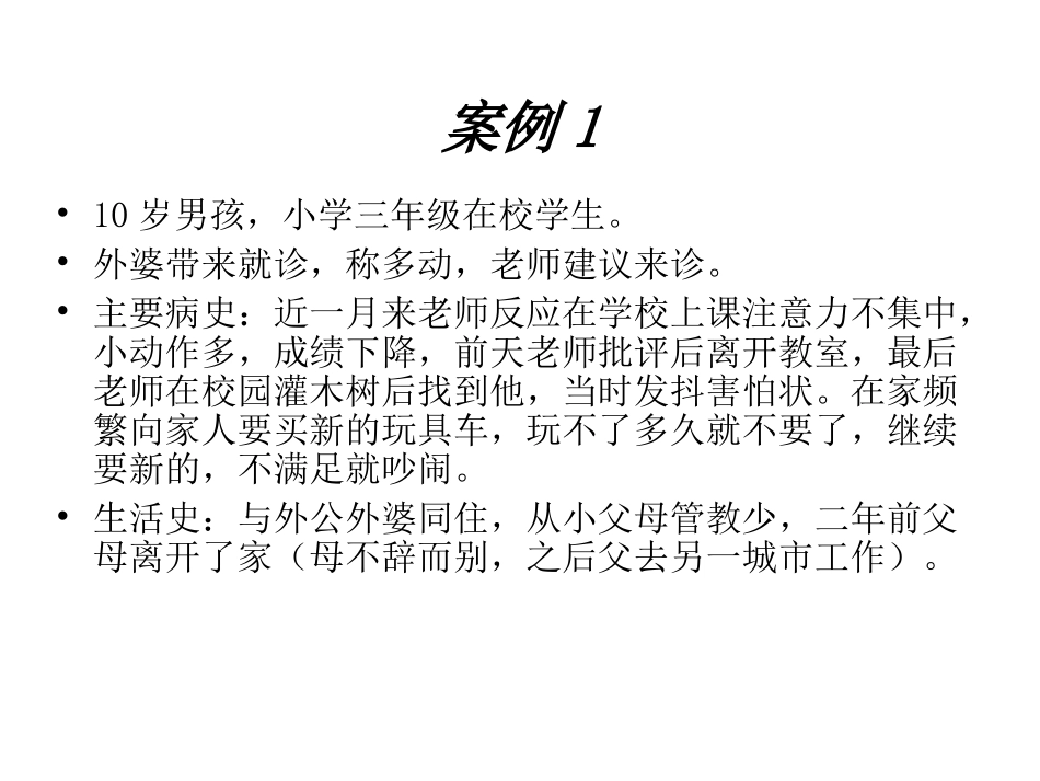 儿少精神病学七年制_第3页