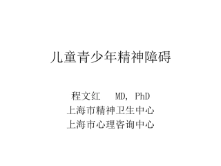 儿少精神病学七年制