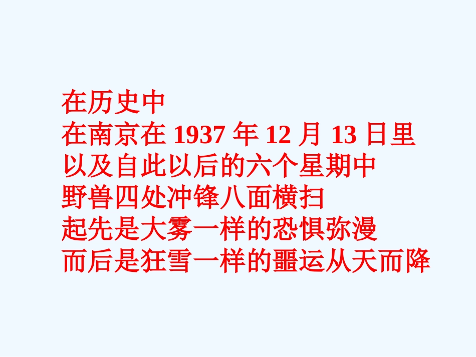 刻骨铭心的国耻_第1页