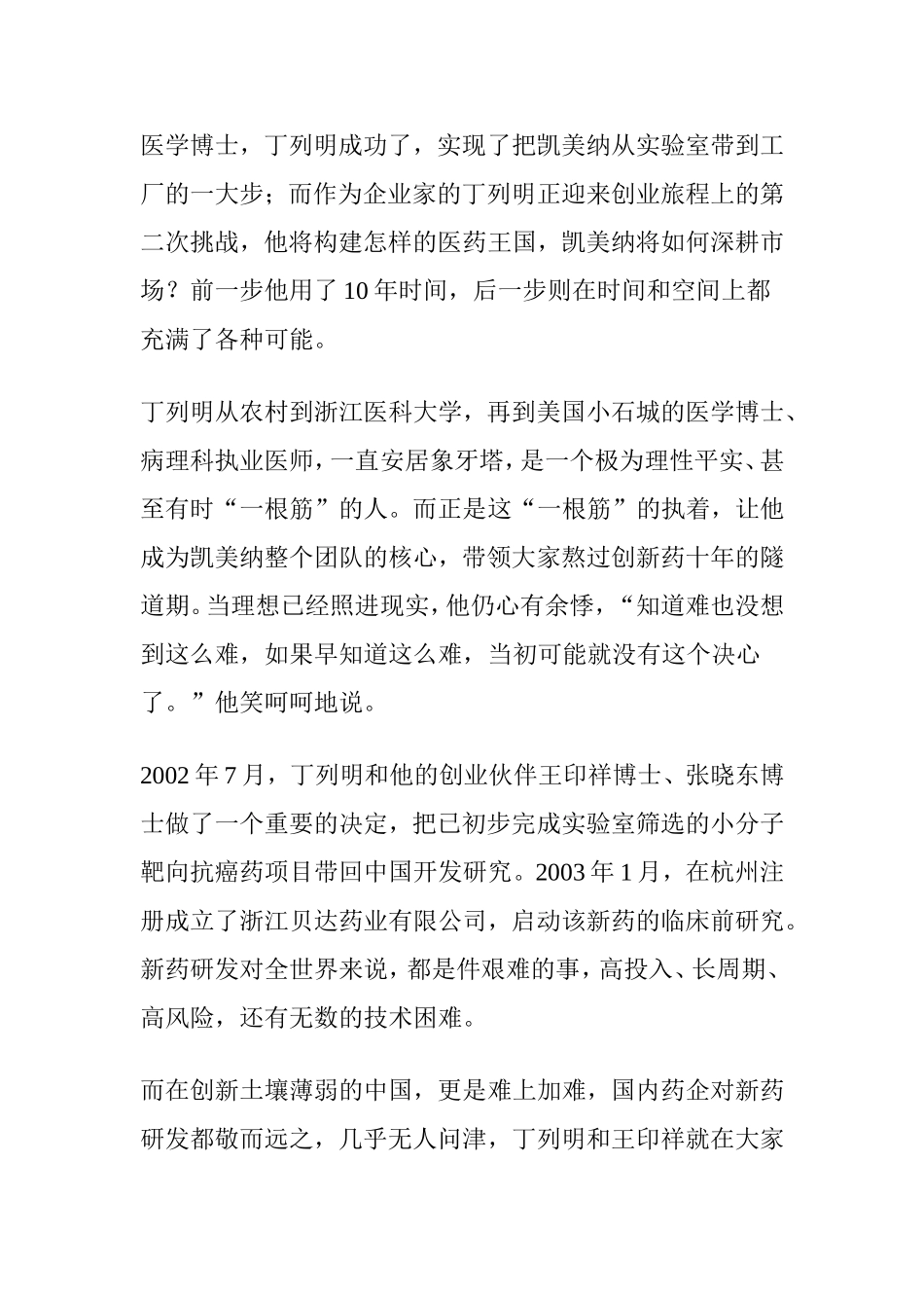 攻克肺癌：丁列明十年磨一药_第2页