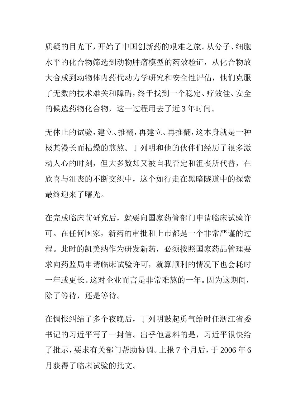 攻克肺癌：丁列明十年磨一药_第3页