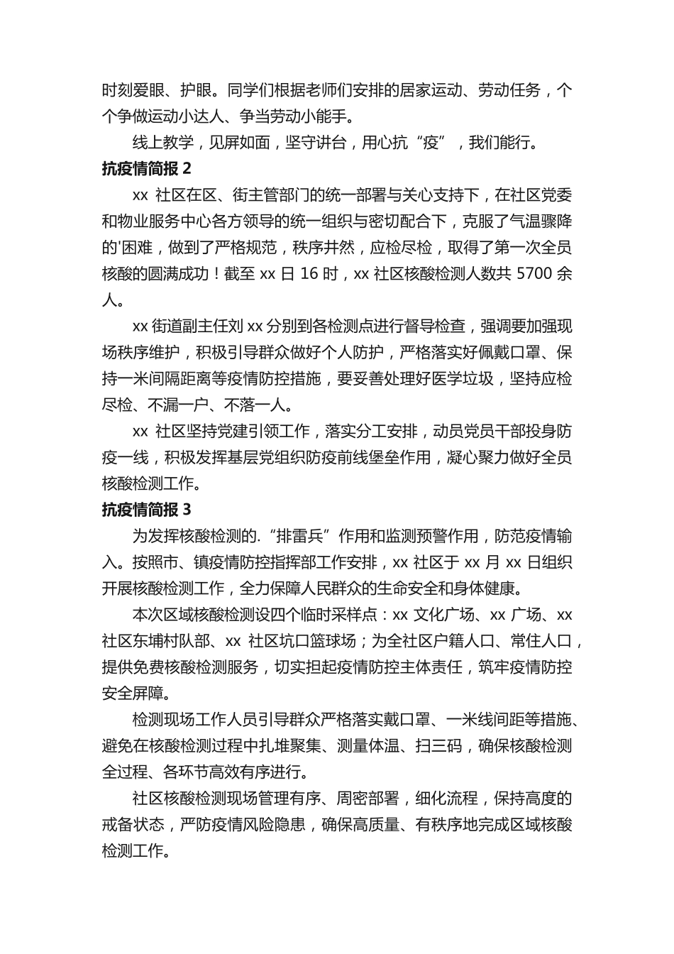 抗疫情简报 _第2页